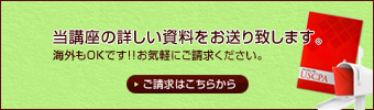 資料請求はこちら